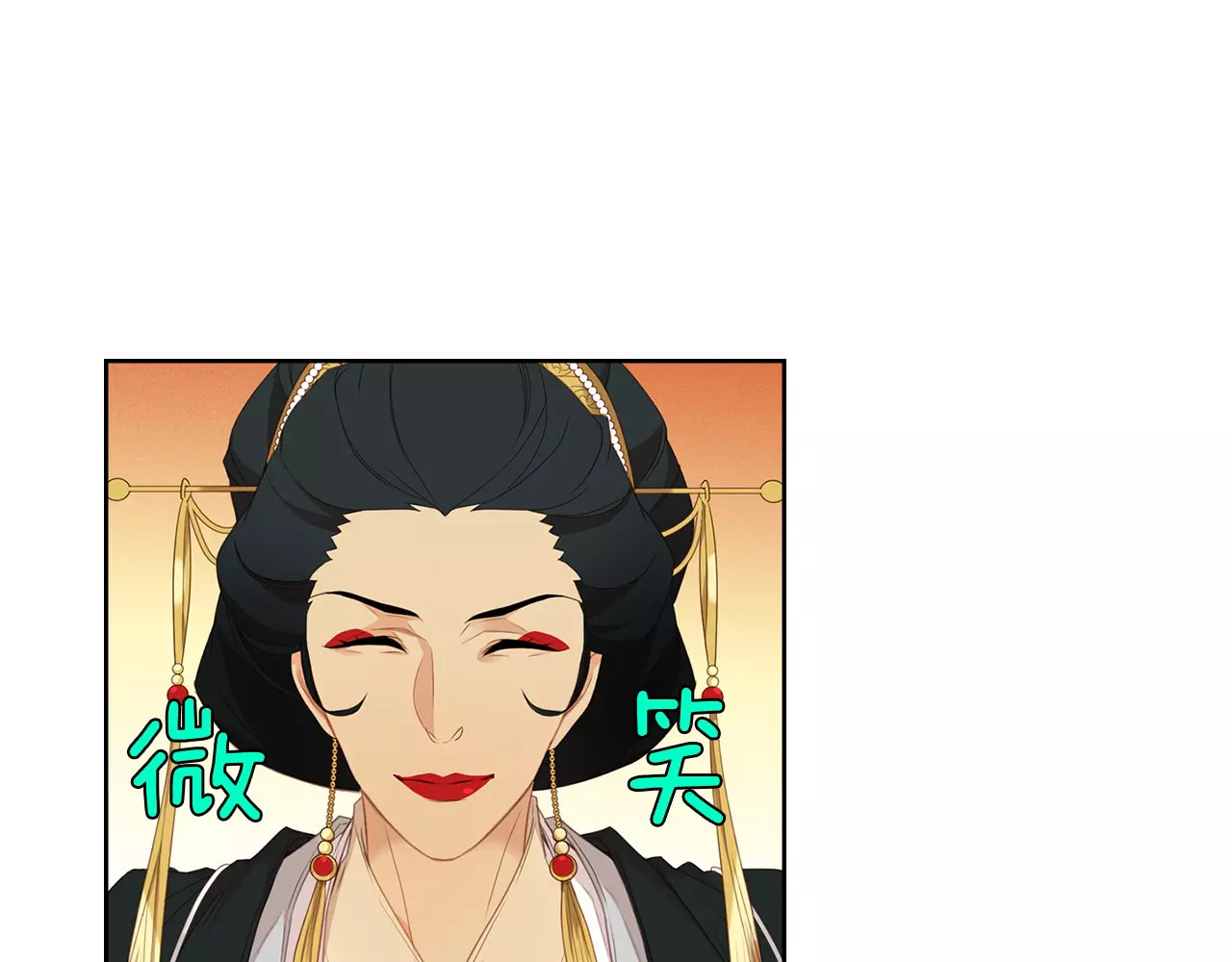 恶女皇后 第5+6话 欲戴皇冠必承其重 第43页