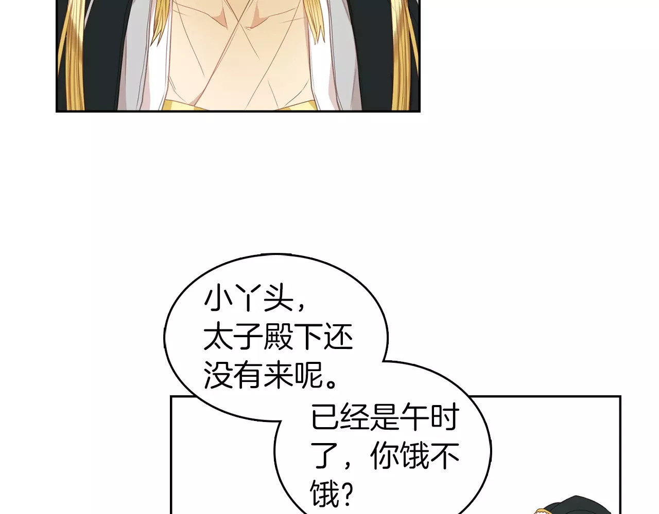恶女皇后 第5+6话 欲戴皇冠必承其重 第44页