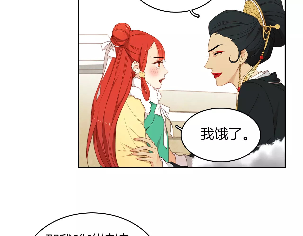 恶女皇后 第5+6话 欲戴皇冠必承其重 第45页