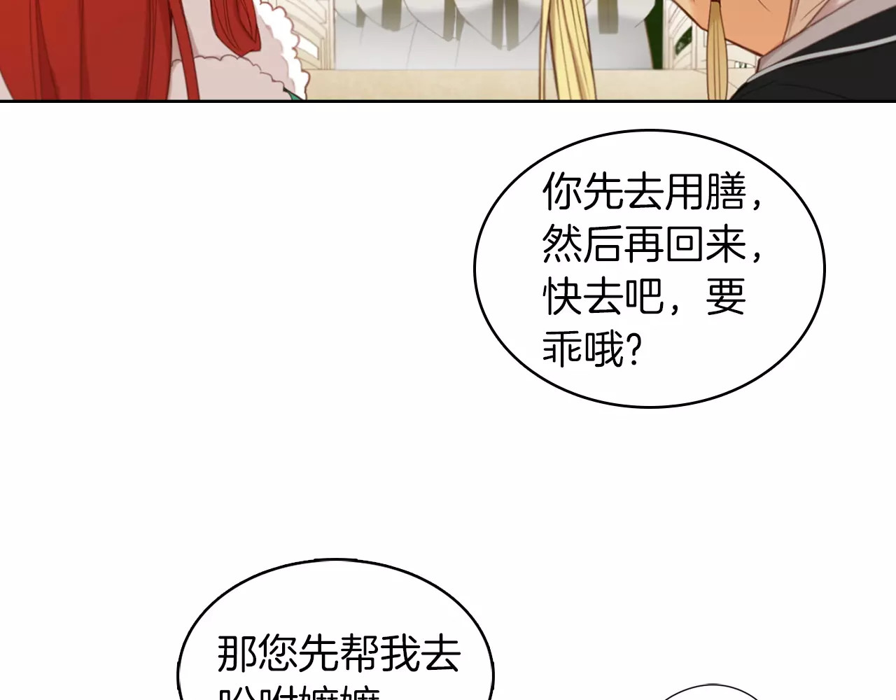 恶女皇后 第5+6话 欲戴皇冠必承其重 第47页