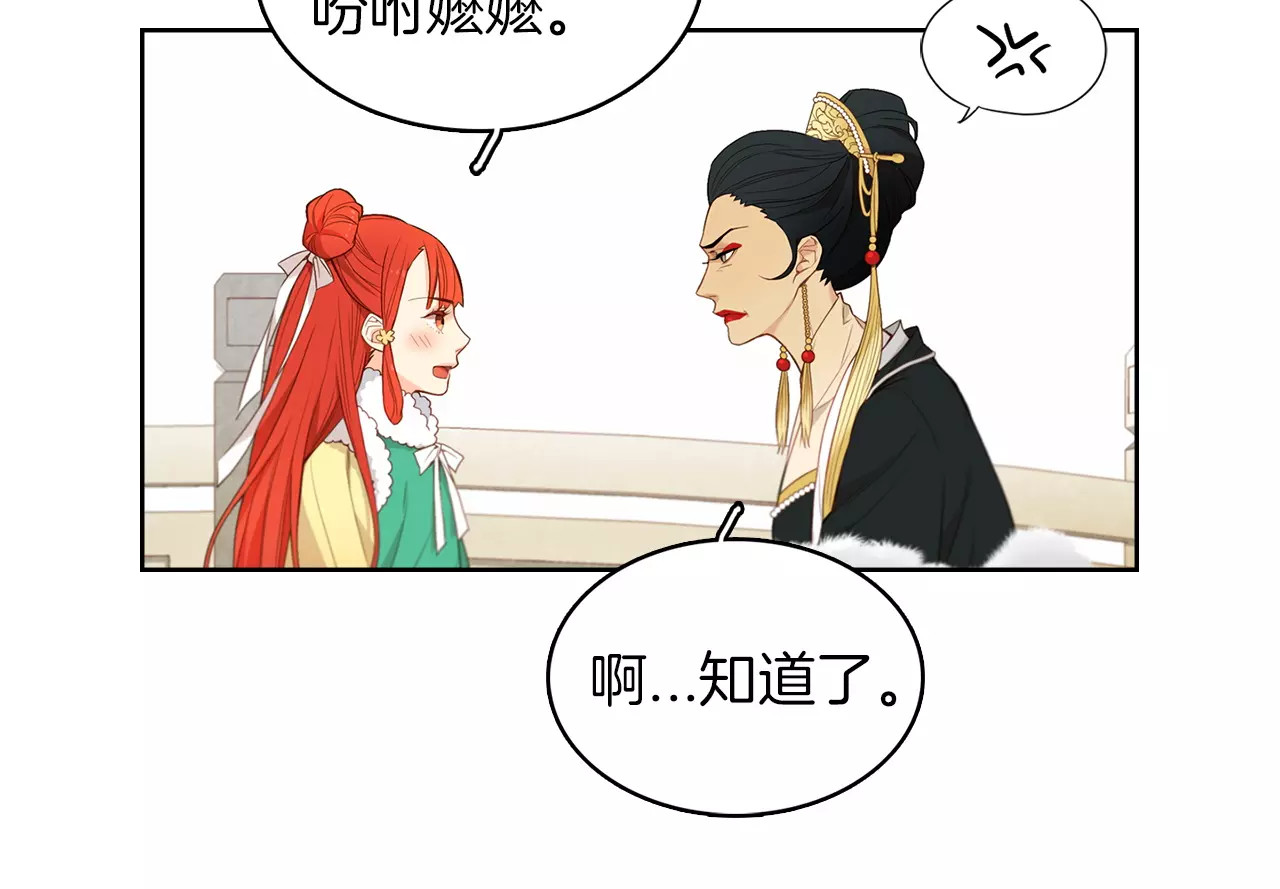 恶女皇后 第5+6话 欲戴皇冠必承其重 第48页