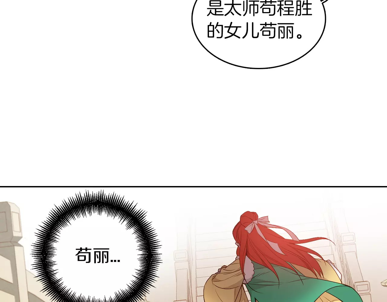 恶女皇后 第5+6话 欲戴皇冠必承其重 第56页