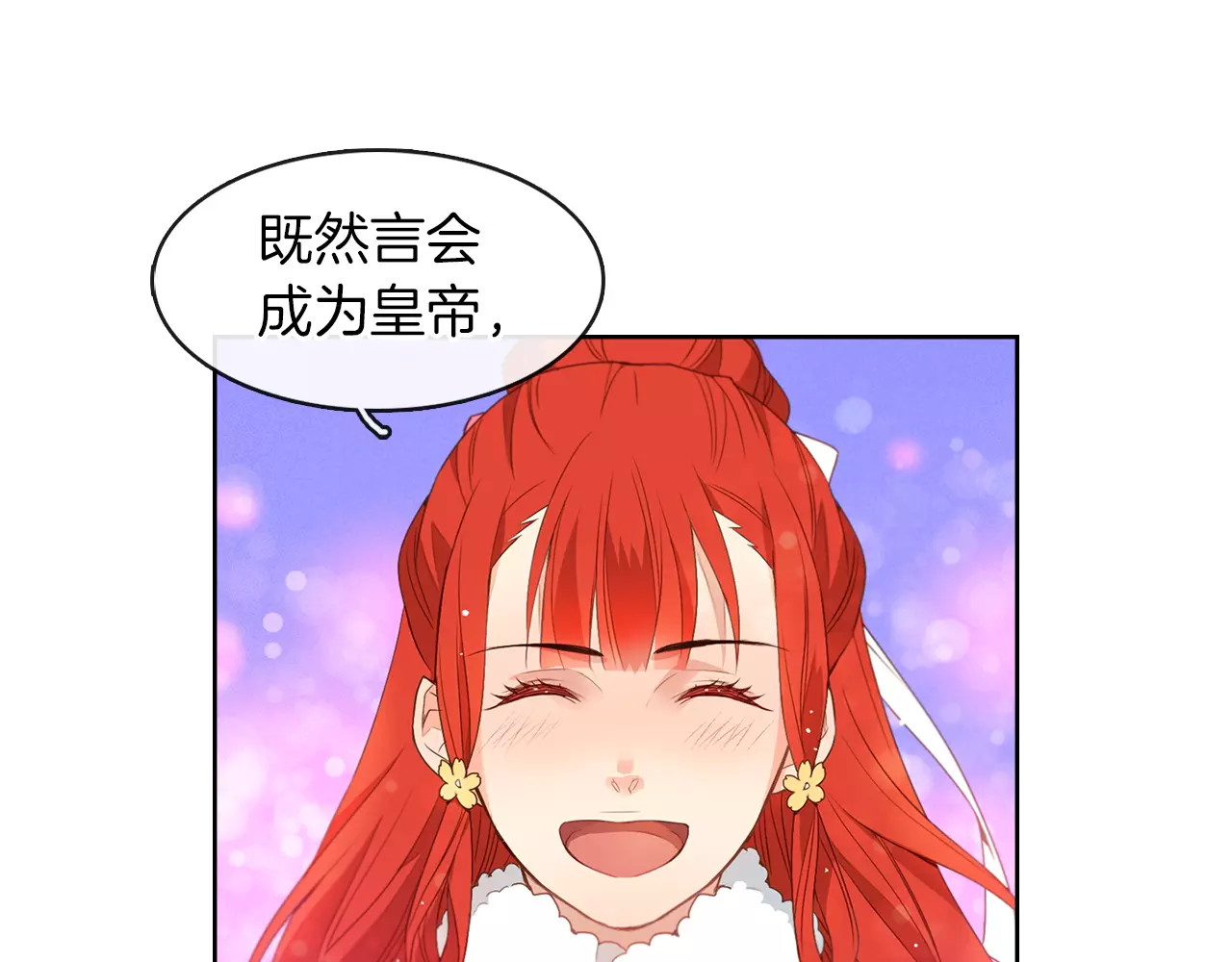 恶女皇后 第5+6话 欲戴皇冠必承其重 第61页
