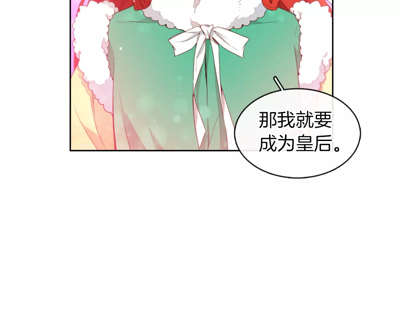 恶女皇后 第5+6话 欲戴皇冠必承其重 第62页