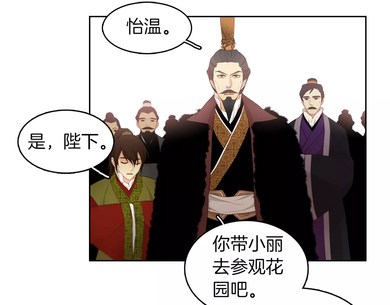 恶女皇后 第5+6话 欲戴皇冠必承其重 第67页