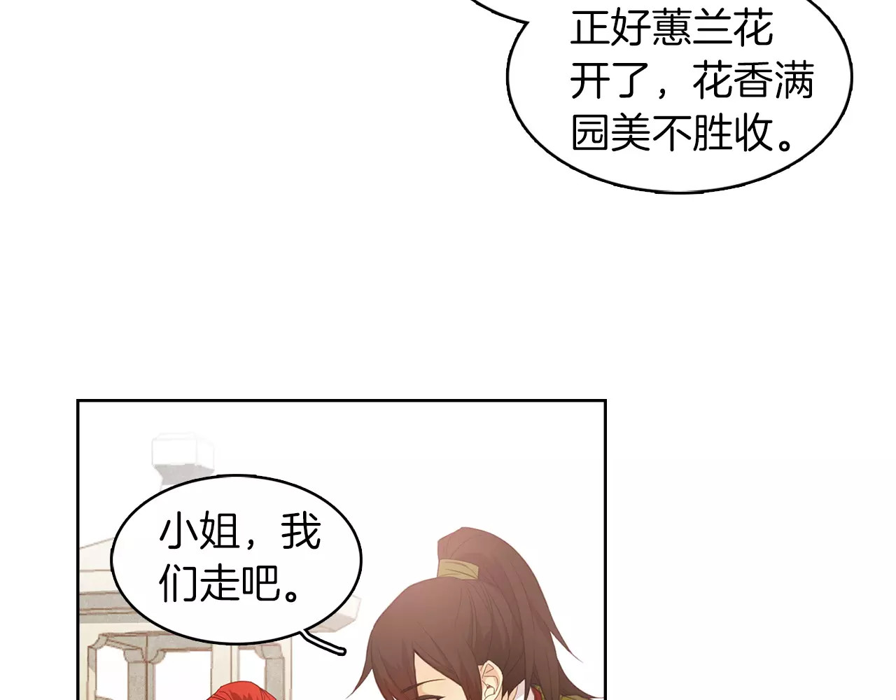 恶女皇后 第5+6话 欲戴皇冠必承其重 第68页