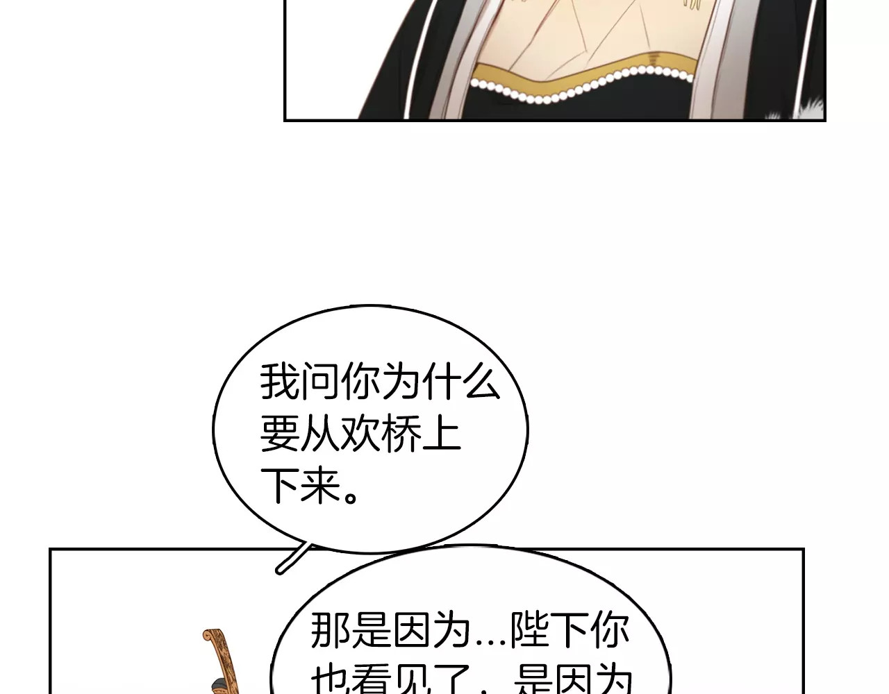 恶女皇后 第5+6话 欲戴皇冠必承其重 第74页