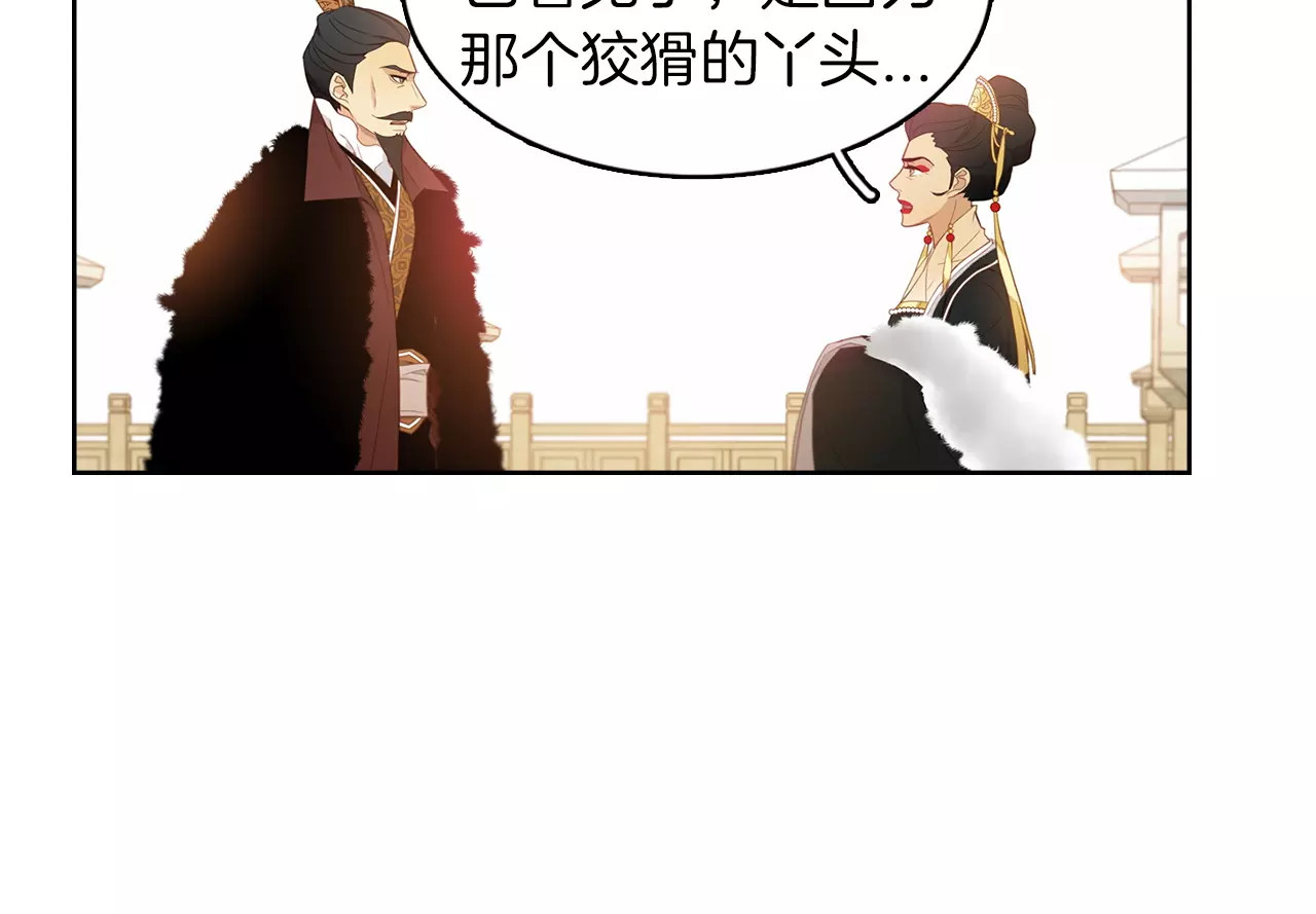 恶女皇后 第5+6话 欲戴皇冠必承其重 第75页
