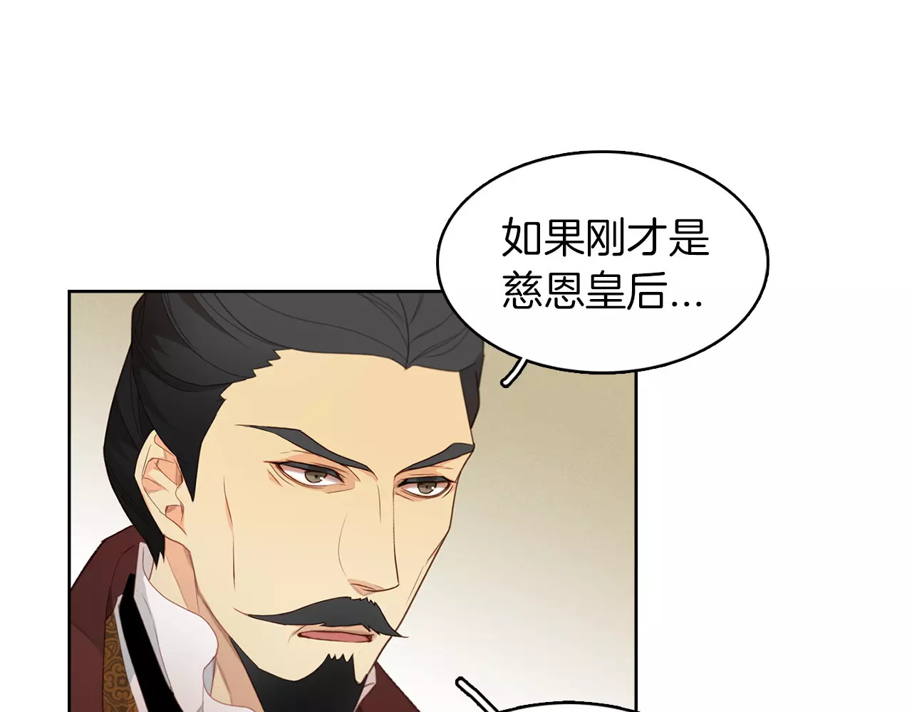 恶女皇后 第5+6话 欲戴皇冠必承其重 第76页