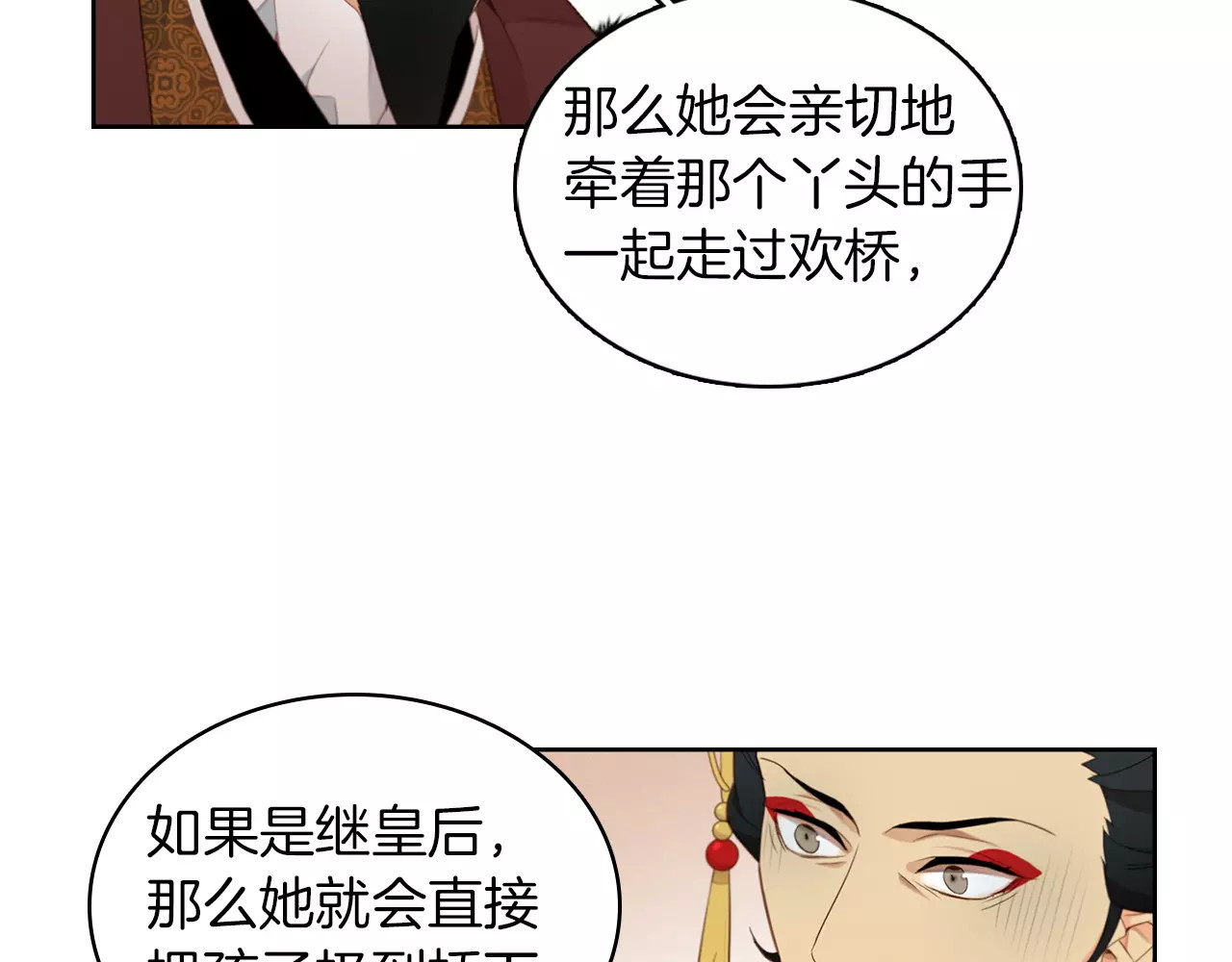 恶女皇后 第5+6话 欲戴皇冠必承其重 第77页