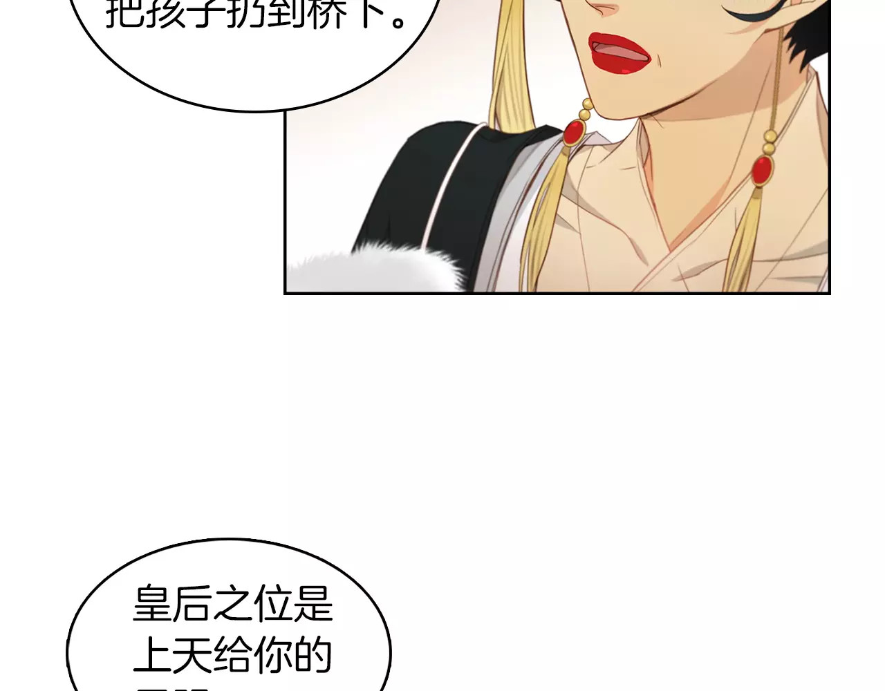 恶女皇后 第5+6话 欲戴皇冠必承其重 第78页