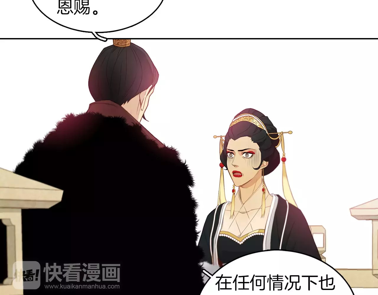 恶女皇后 第5+6话 欲戴皇冠必承其重 第79页