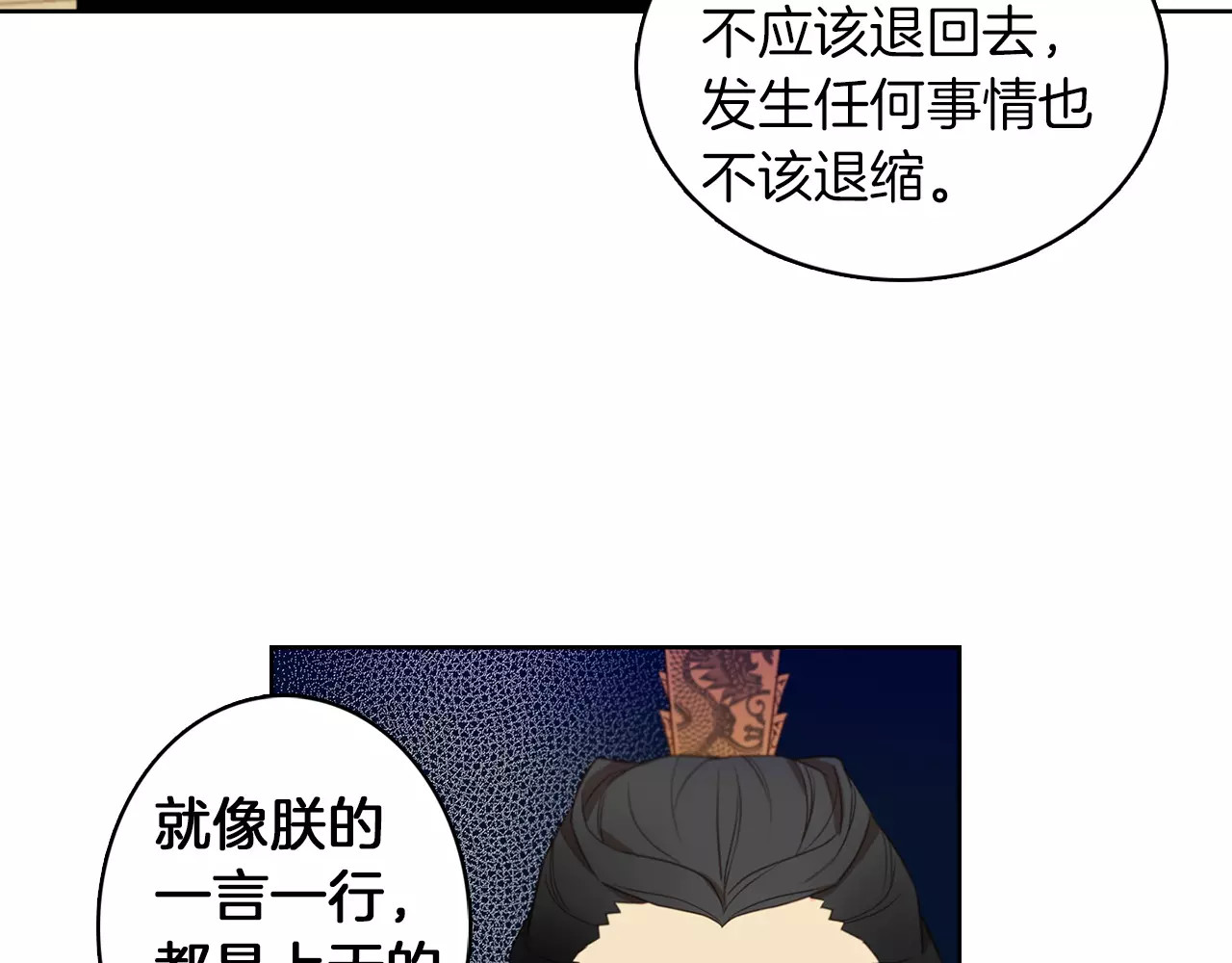 恶女皇后 第5+6话 欲戴皇冠必承其重 第80页
