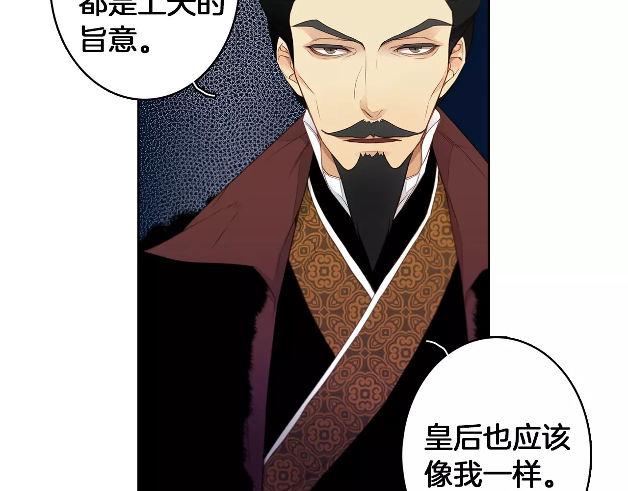 恶女皇后 第5+6话 欲戴皇冠必承其重 第81页