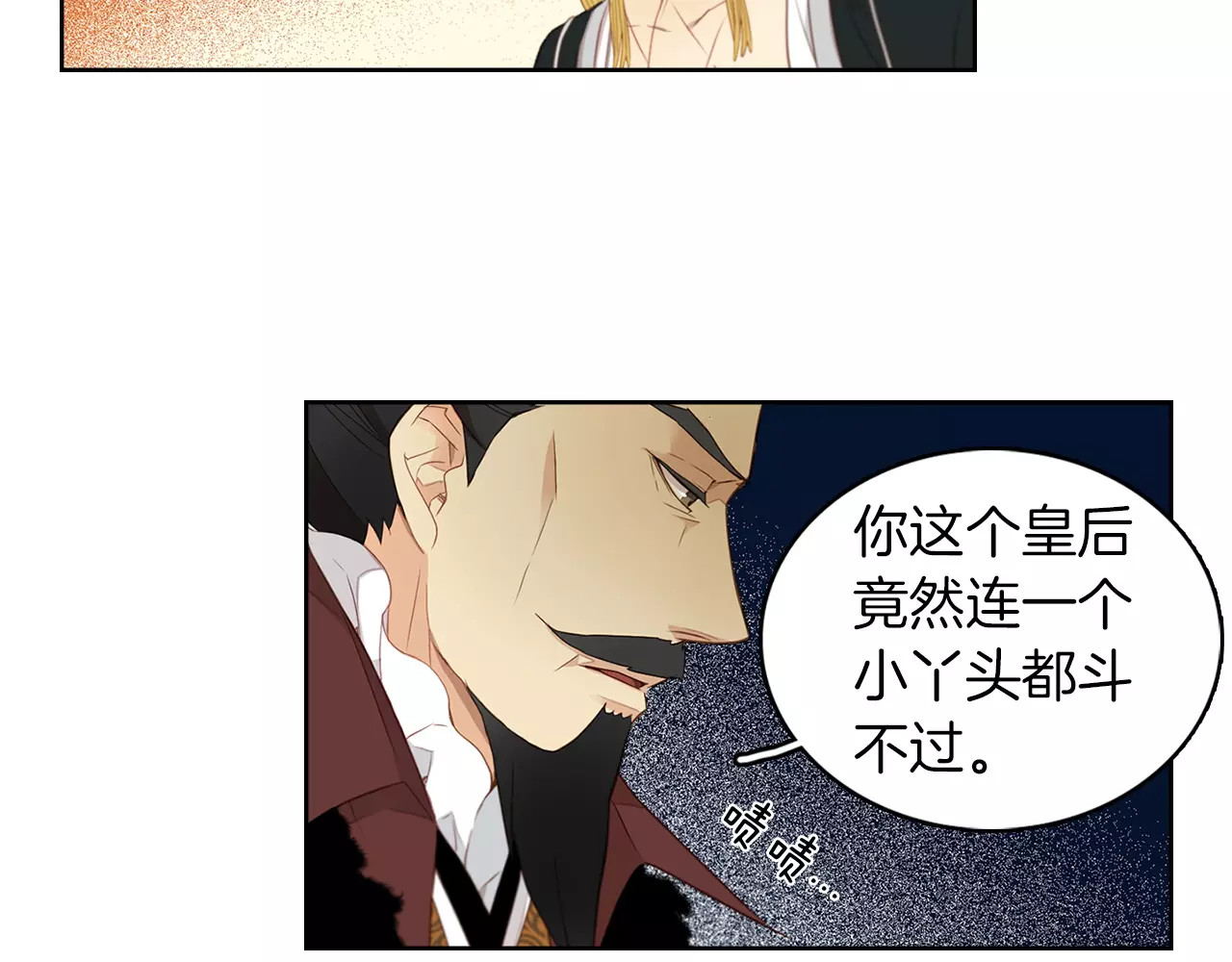 恶女皇后 第5+6话 欲戴皇冠必承其重 第83页