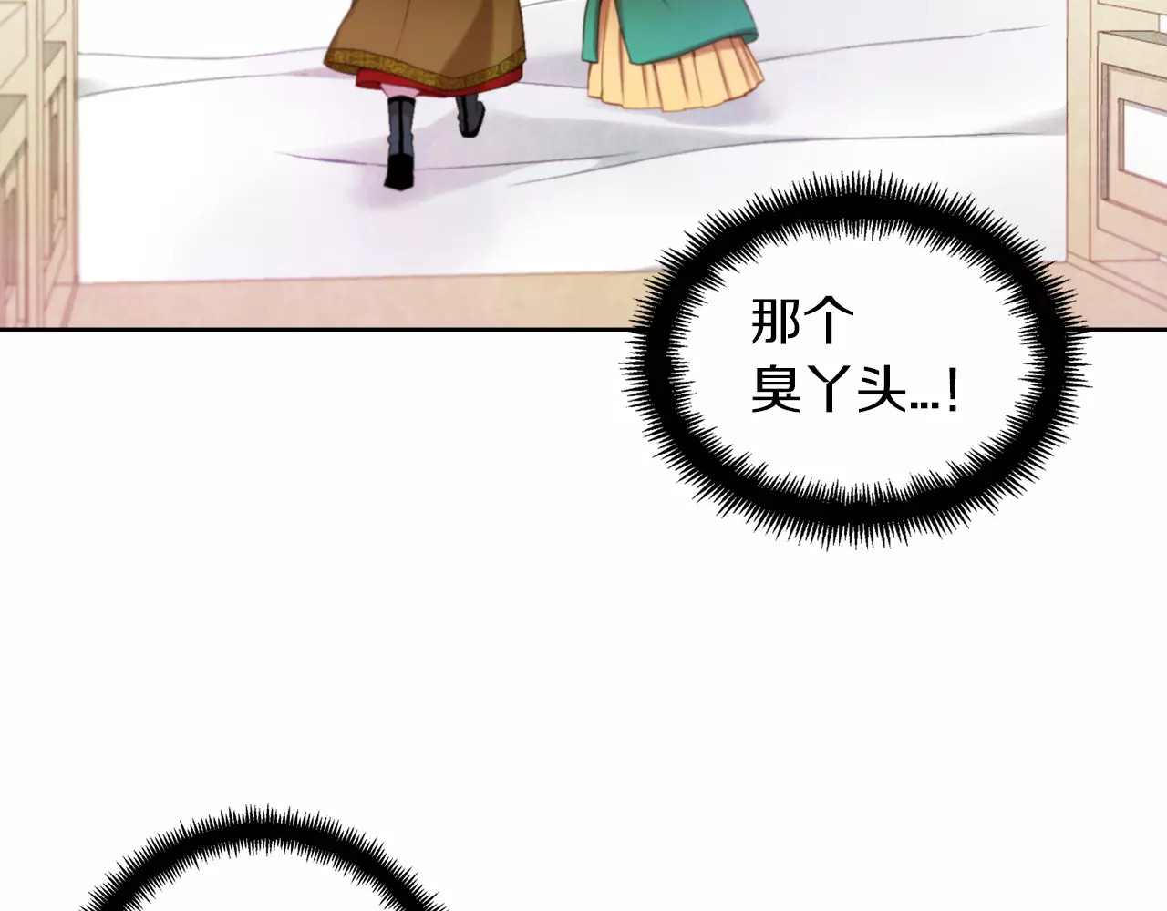 恶女皇后 第5+6话 欲戴皇冠必承其重 第86页