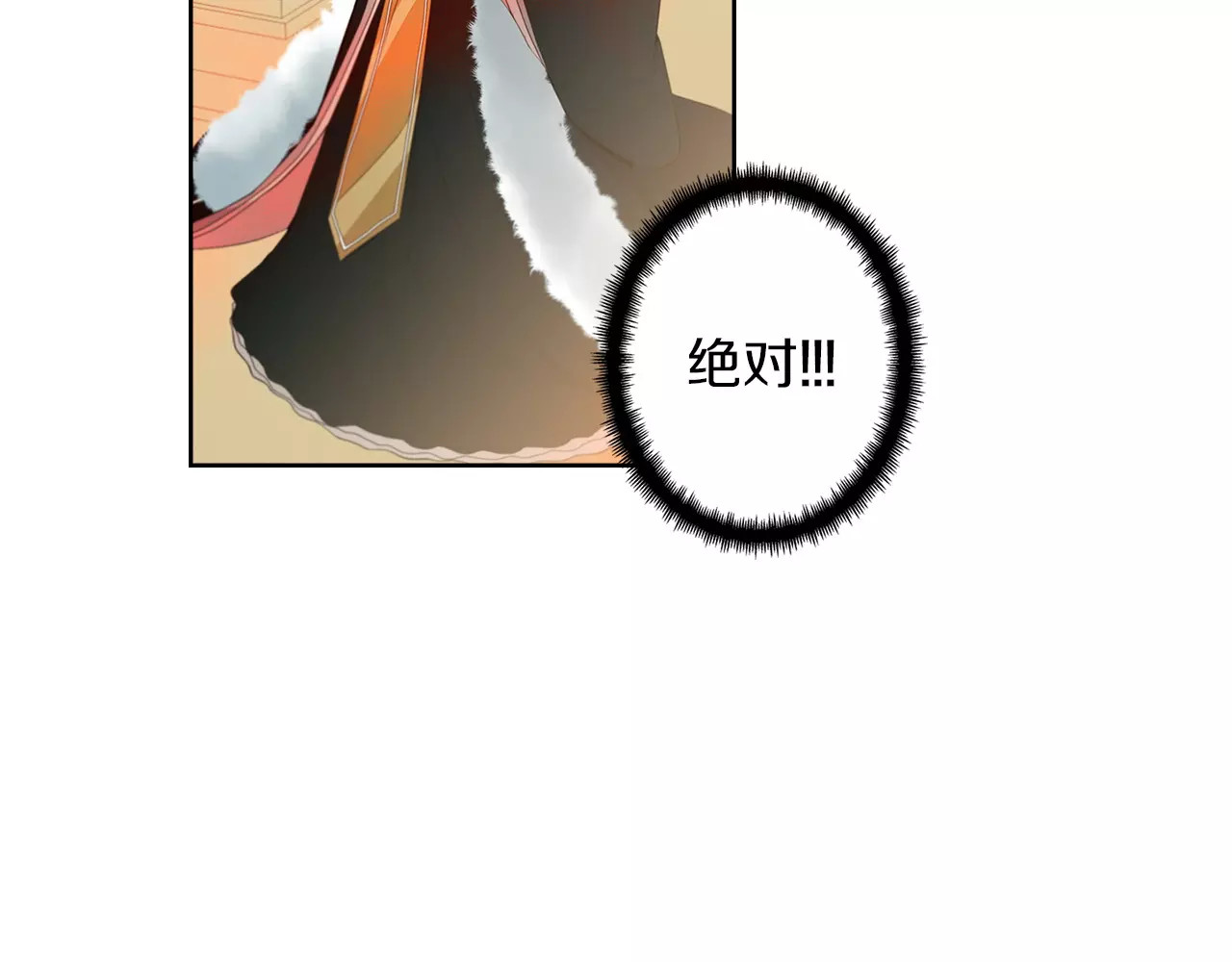 恶女皇后 第5+6话 欲戴皇冠必承其重 第88页