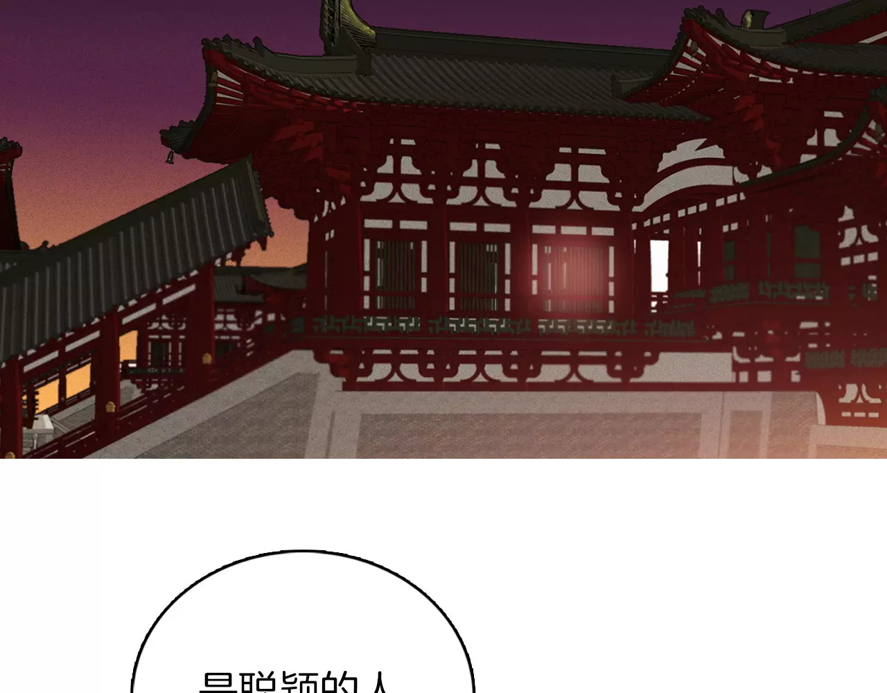 恶女皇后 第5+6话 欲戴皇冠必承其重 第92页