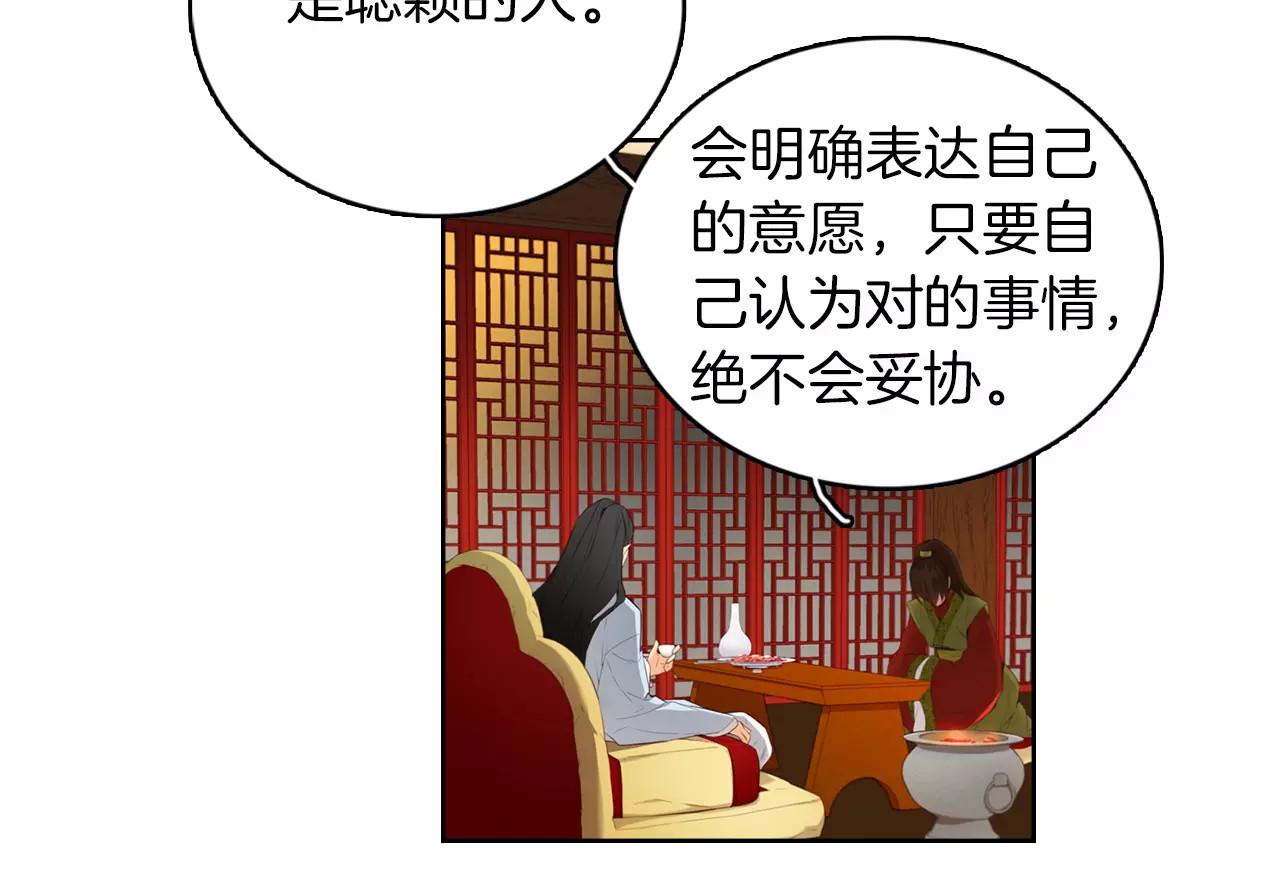 恶女皇后 第5+6话 欲戴皇冠必承其重 第93页