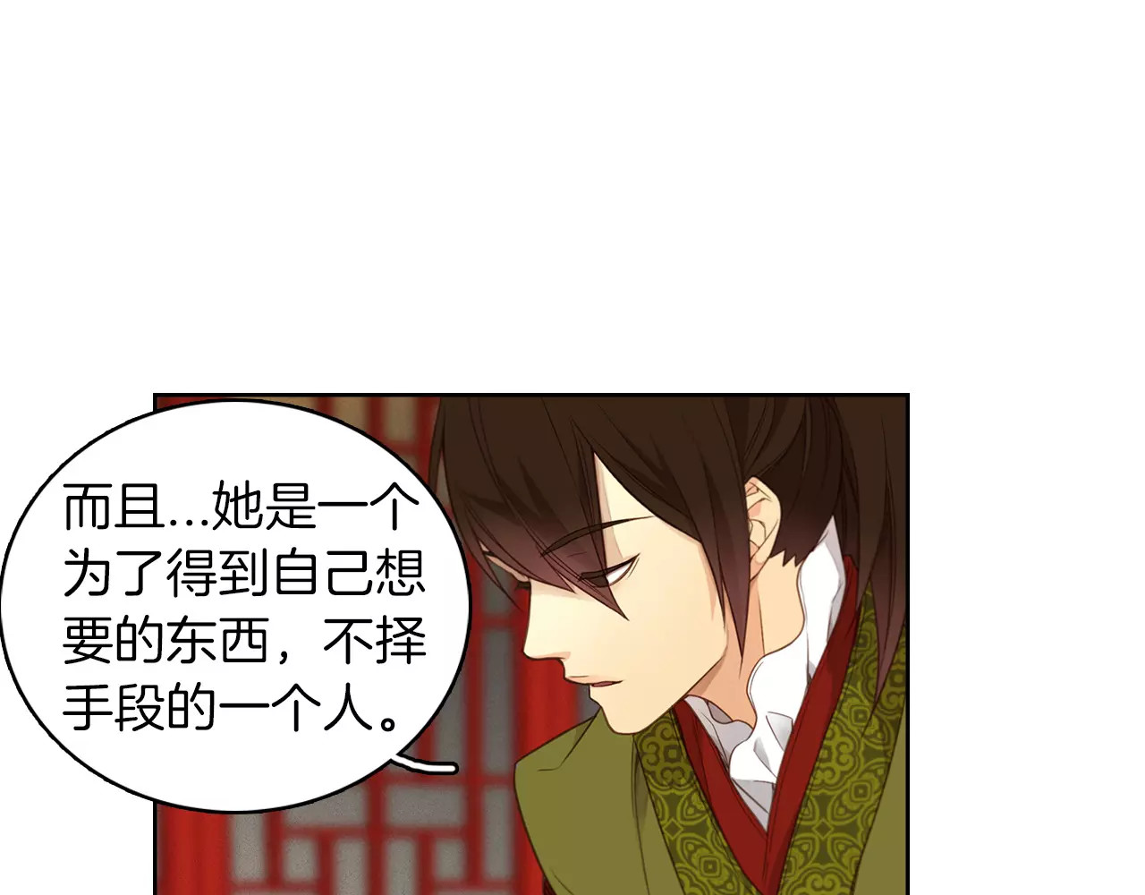 恶女皇后 第5+6话 欲戴皇冠必承其重 第94页