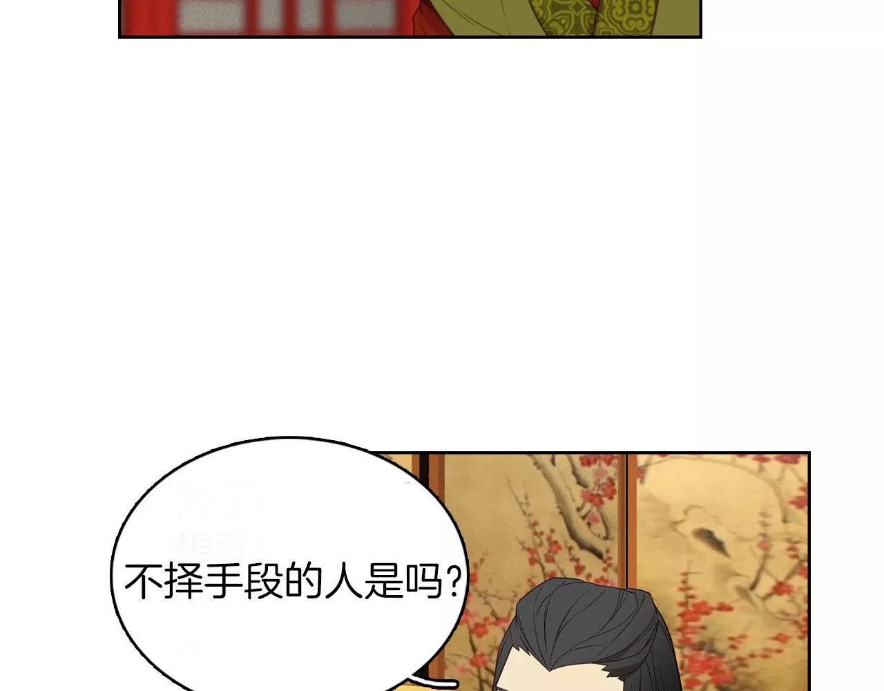 恶女皇后 第5+6话 欲戴皇冠必承其重 第95页