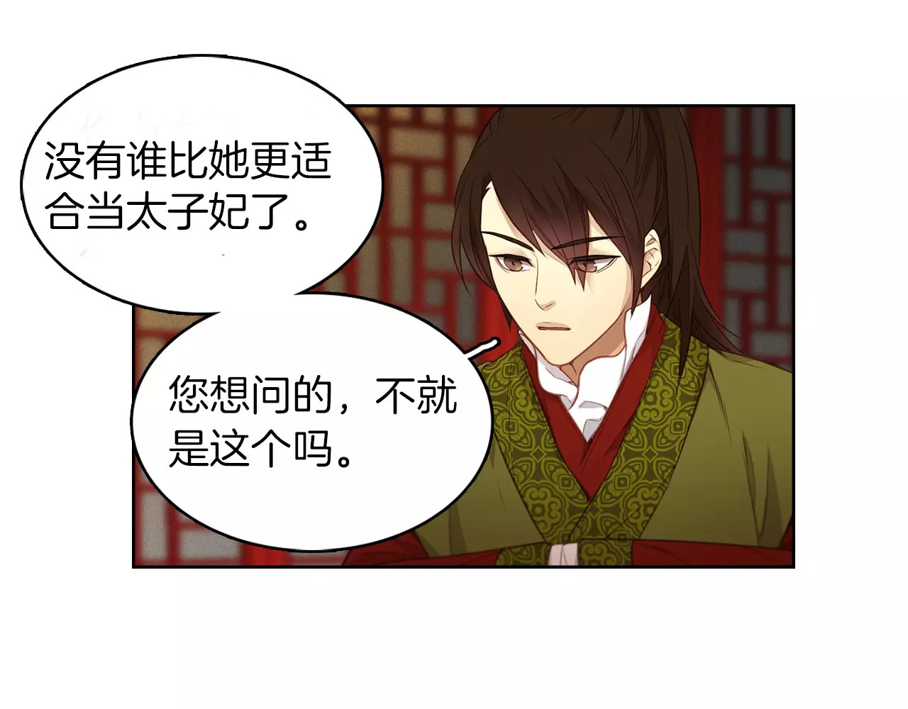 恶女皇后 第5+6话 欲戴皇冠必承其重 第97页