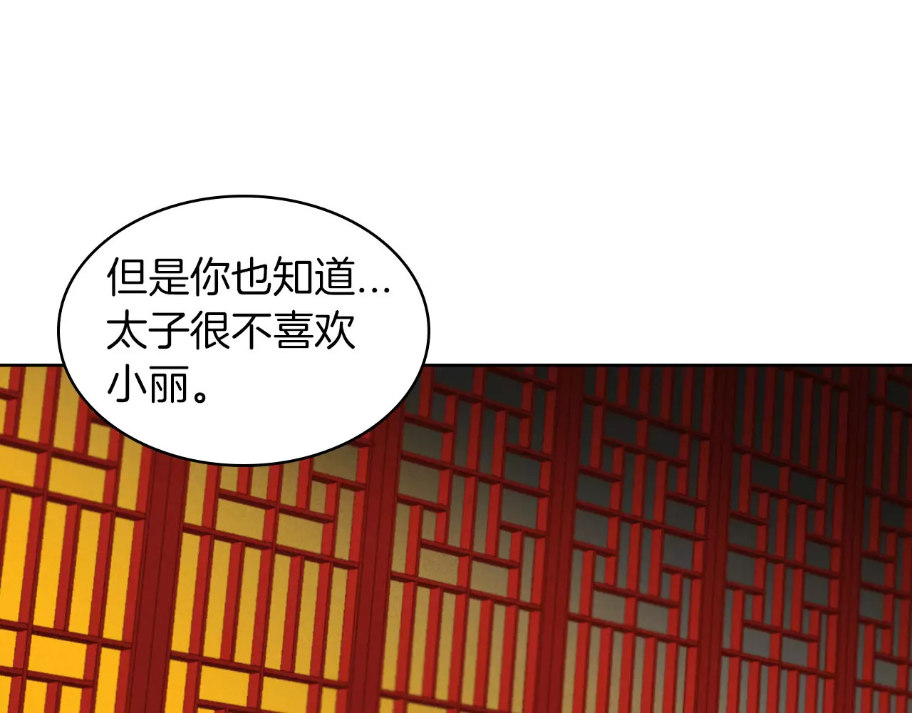 恶女皇后 第5+6话 欲戴皇冠必承其重 第99页