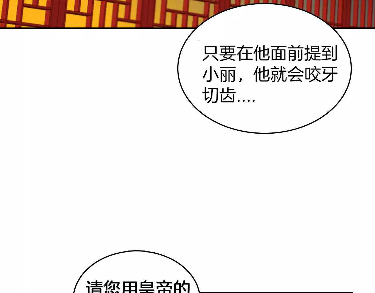 恶女皇后 第5+6话 欲戴皇冠必承其重 第100页