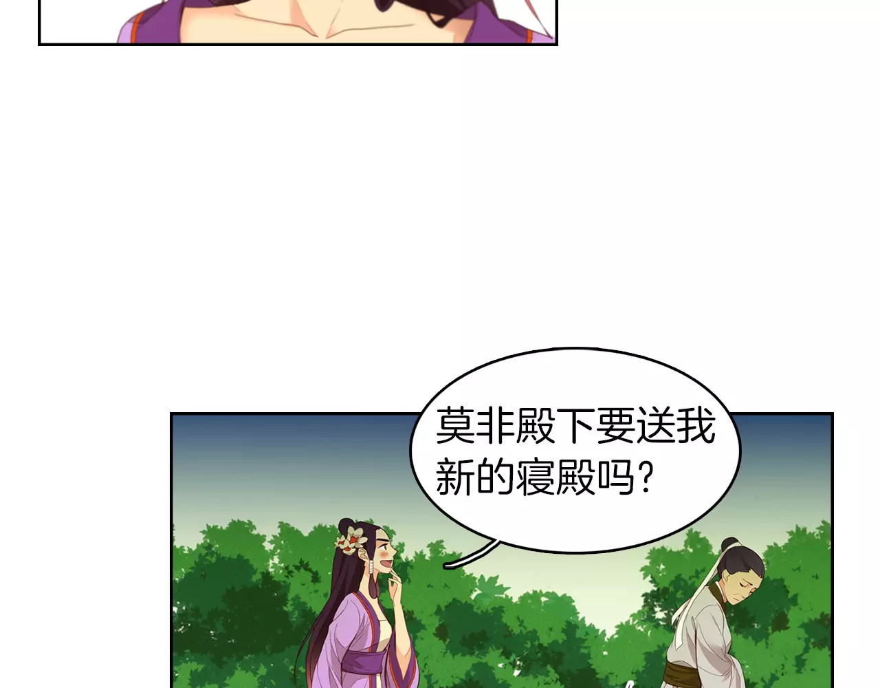 恶女皇后 第7话 宠幸的下场 第16页