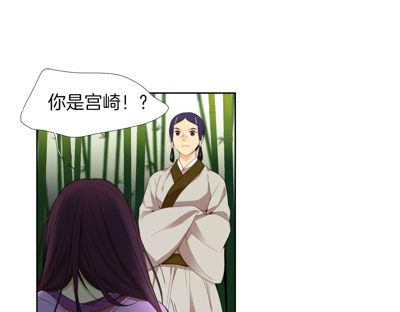 恶女皇后 第7话 宠幸的下场 第29页