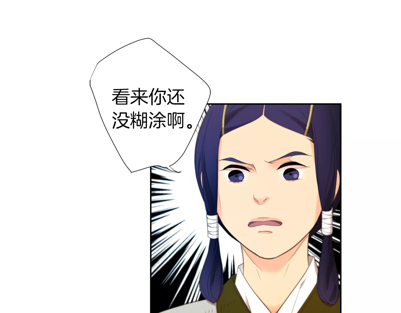 恶女皇后 第7话 宠幸的下场 第31页