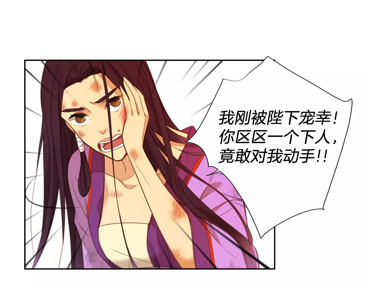恶女皇后 第7话 宠幸的下场 第35页