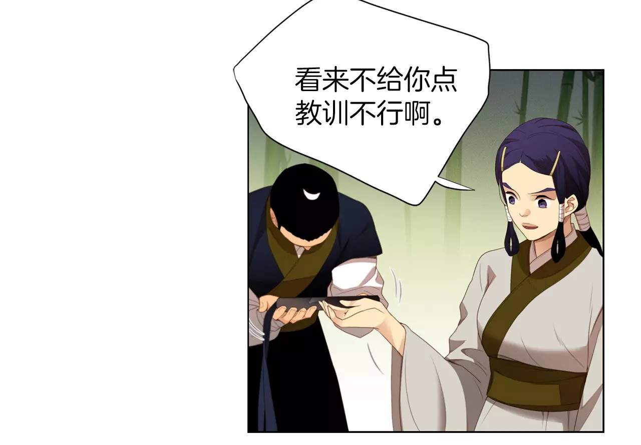 恶女皇后 第7话 宠幸的下场 第39页