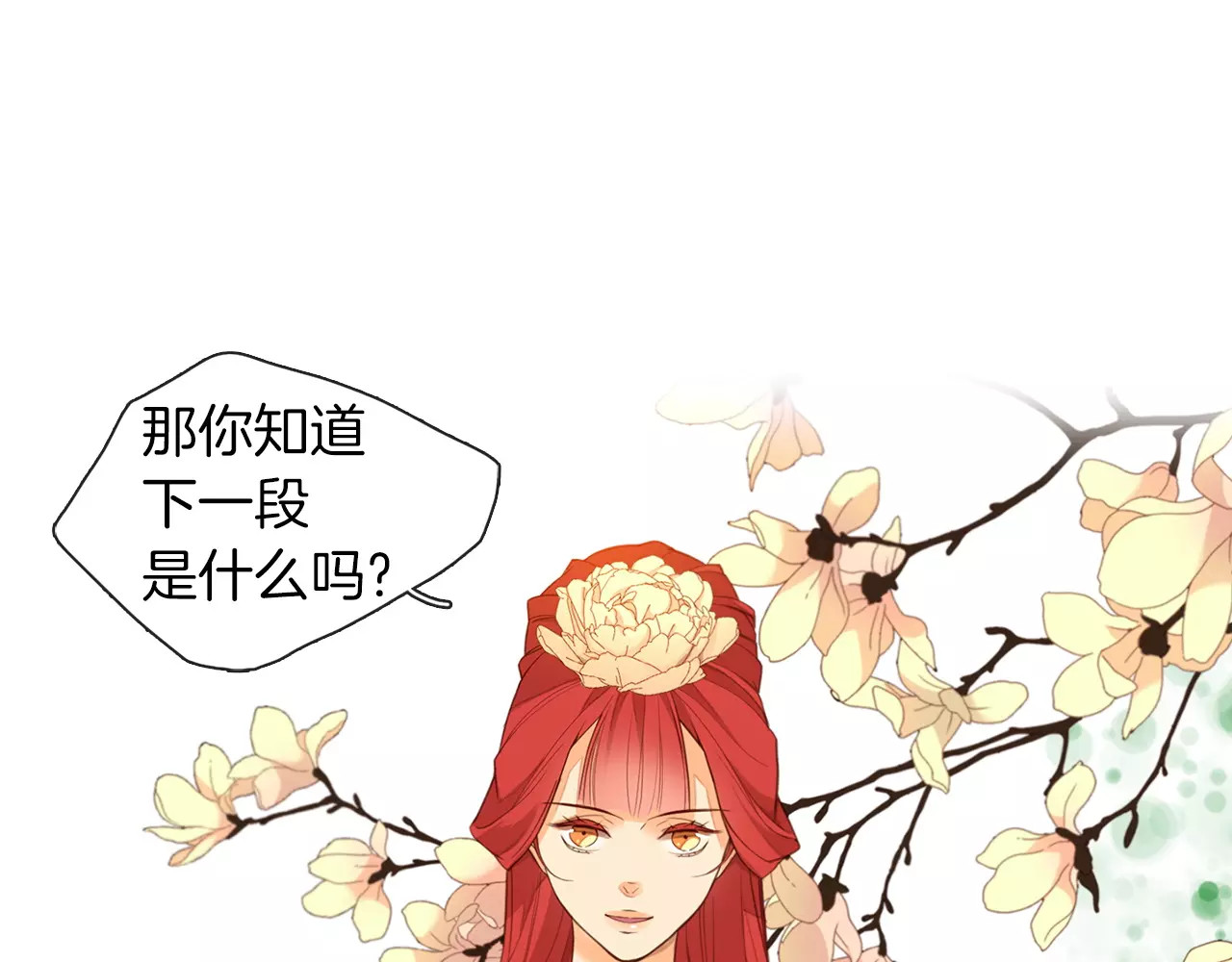 恶女皇后 第7话 宠幸的下场 第44页