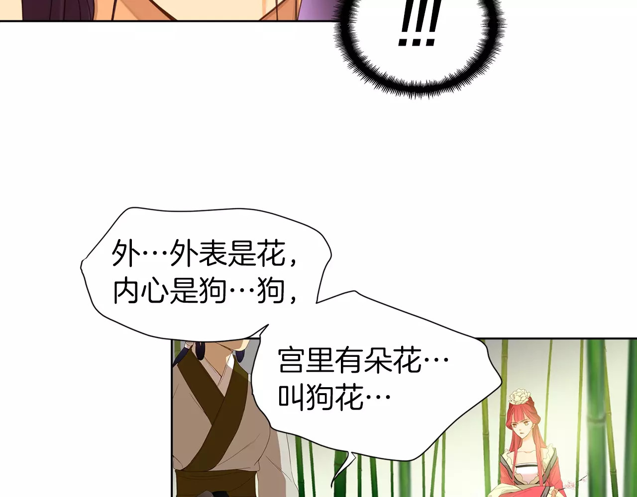 恶女皇后 第7话 宠幸的下场 第47页
