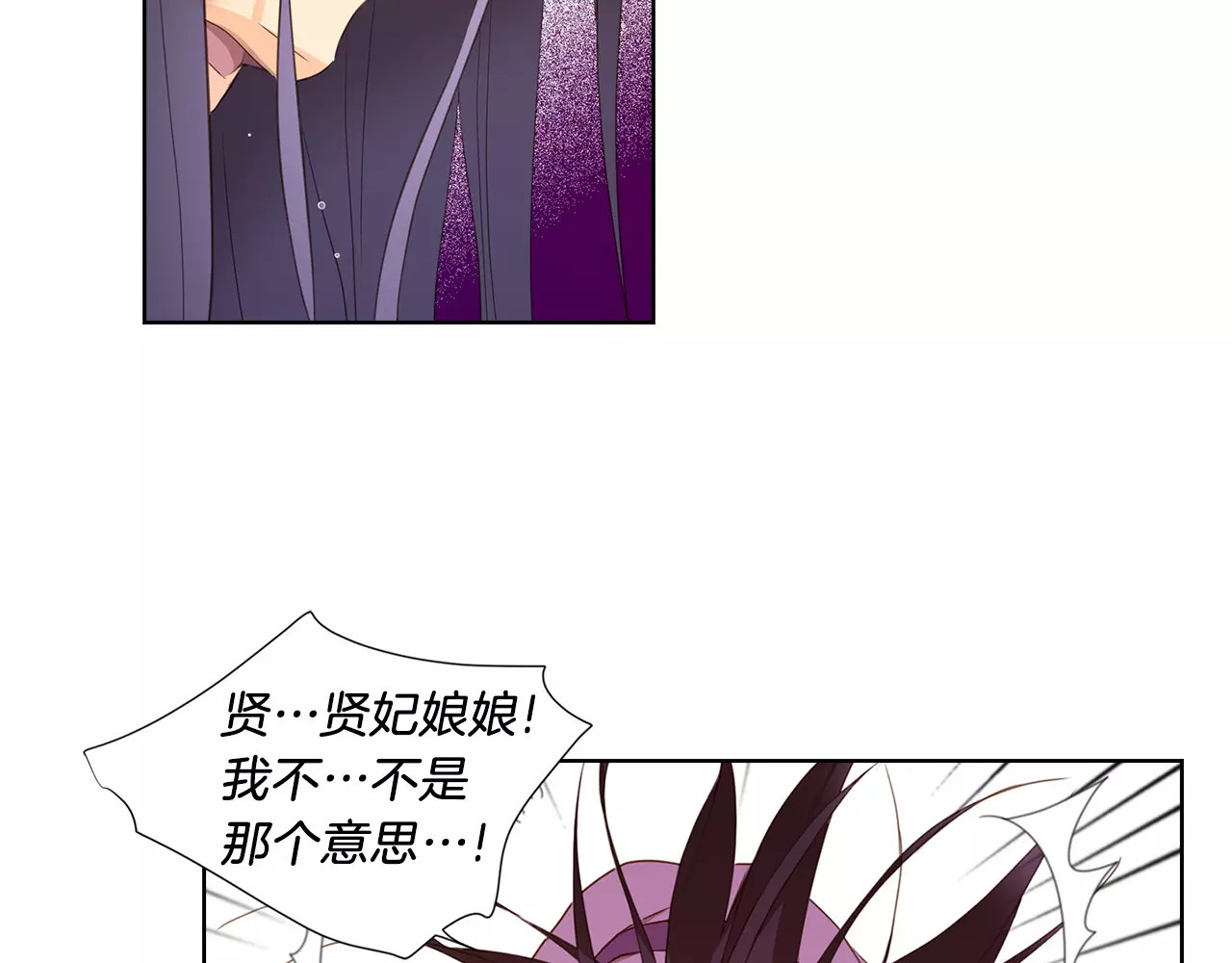 恶女皇后 第7话 宠幸的下场 第50页