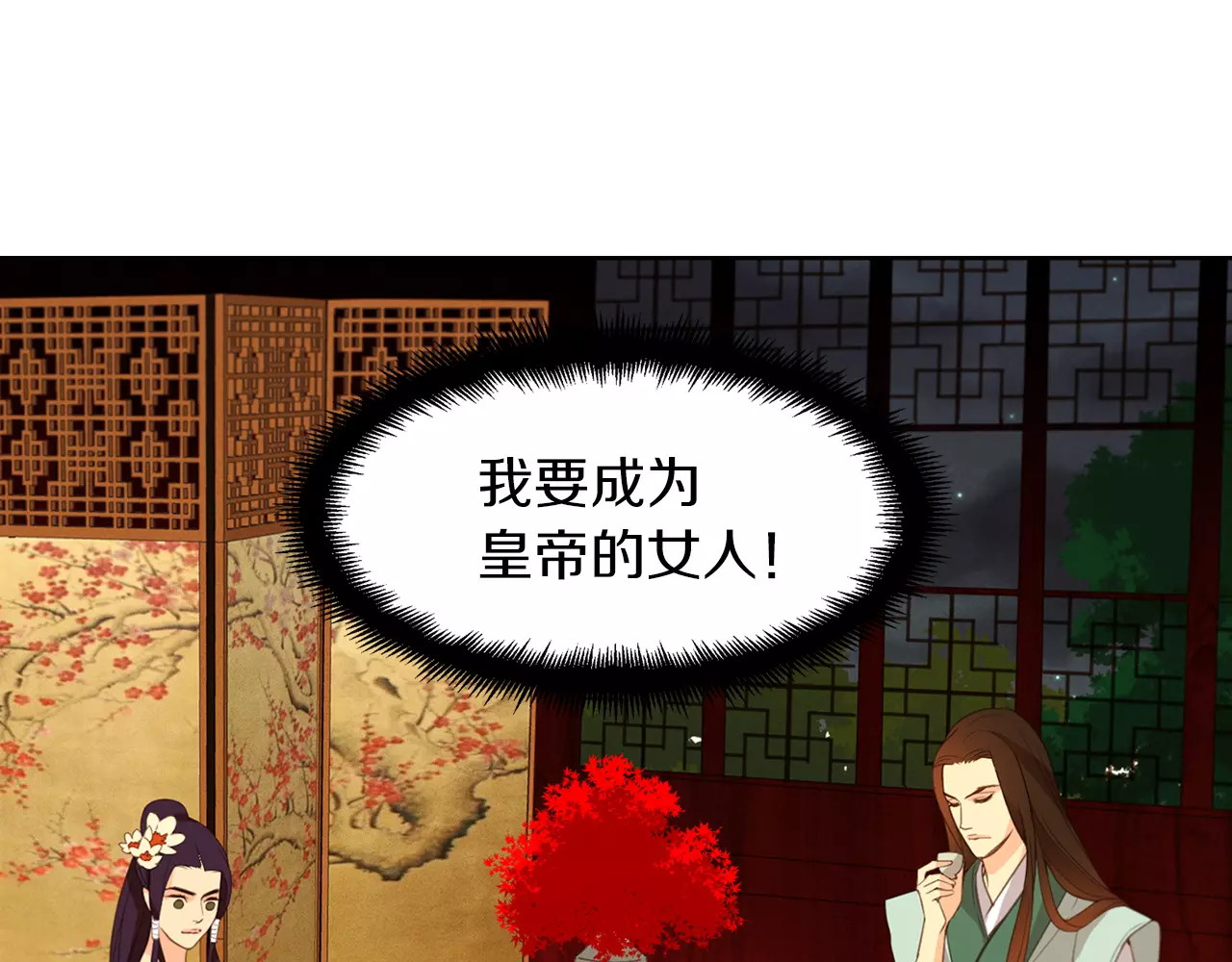 恶女皇后 第7话 宠幸的下场 第6页