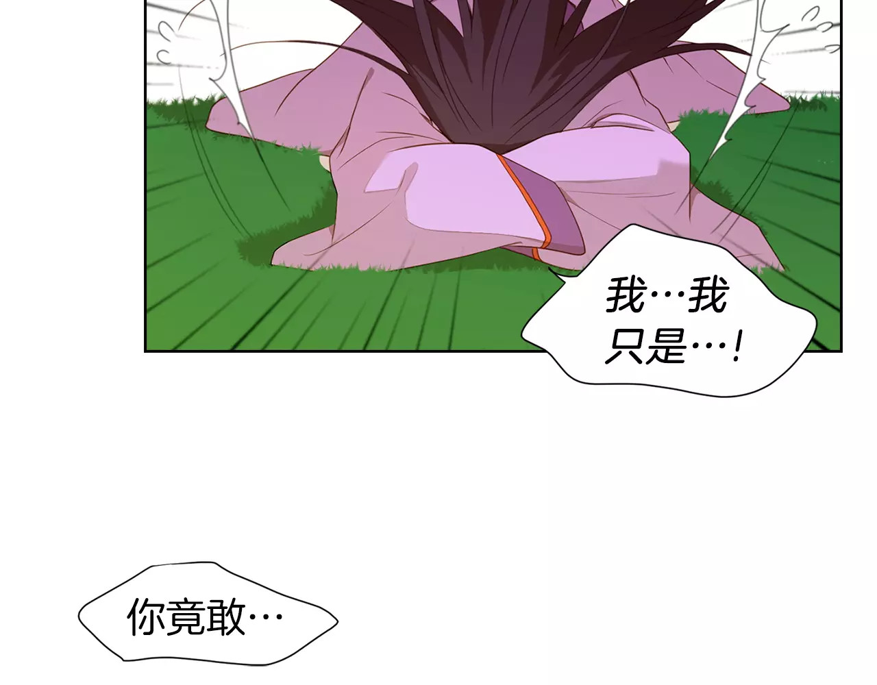 恶女皇后 第7话 宠幸的下场 第51页