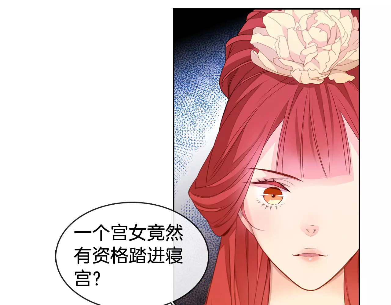 恶女皇后 第7话 宠幸的下场 第53页