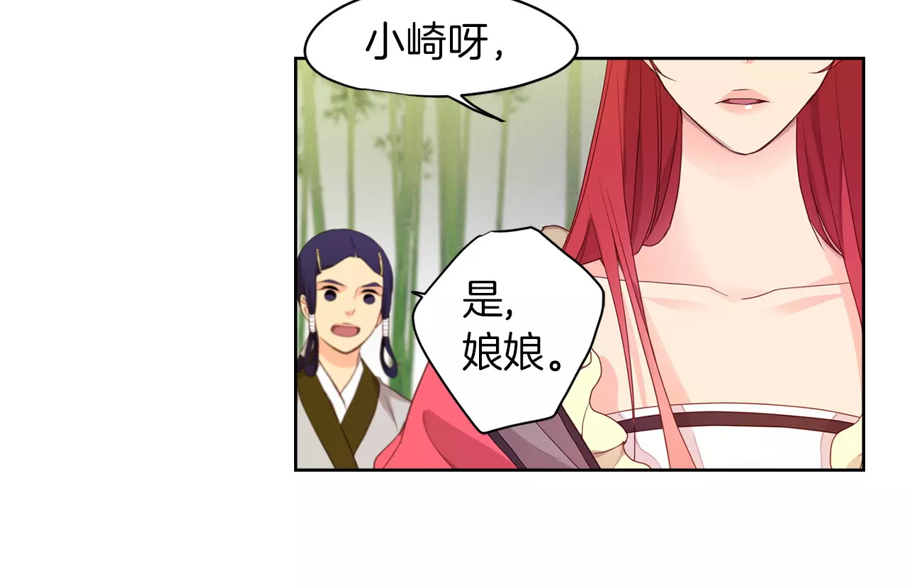 恶女皇后 第7话 宠幸的下场 第56页