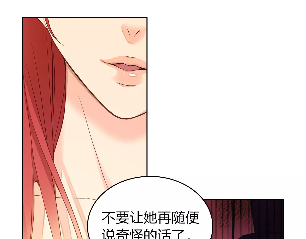 恶女皇后 第7话 宠幸的下场 第57页