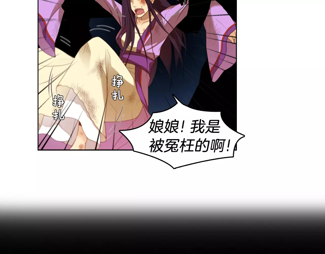 恶女皇后 第7话 宠幸的下场 第60页