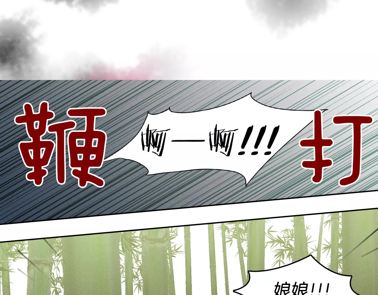恶女皇后 第7话 宠幸的下场 第63页