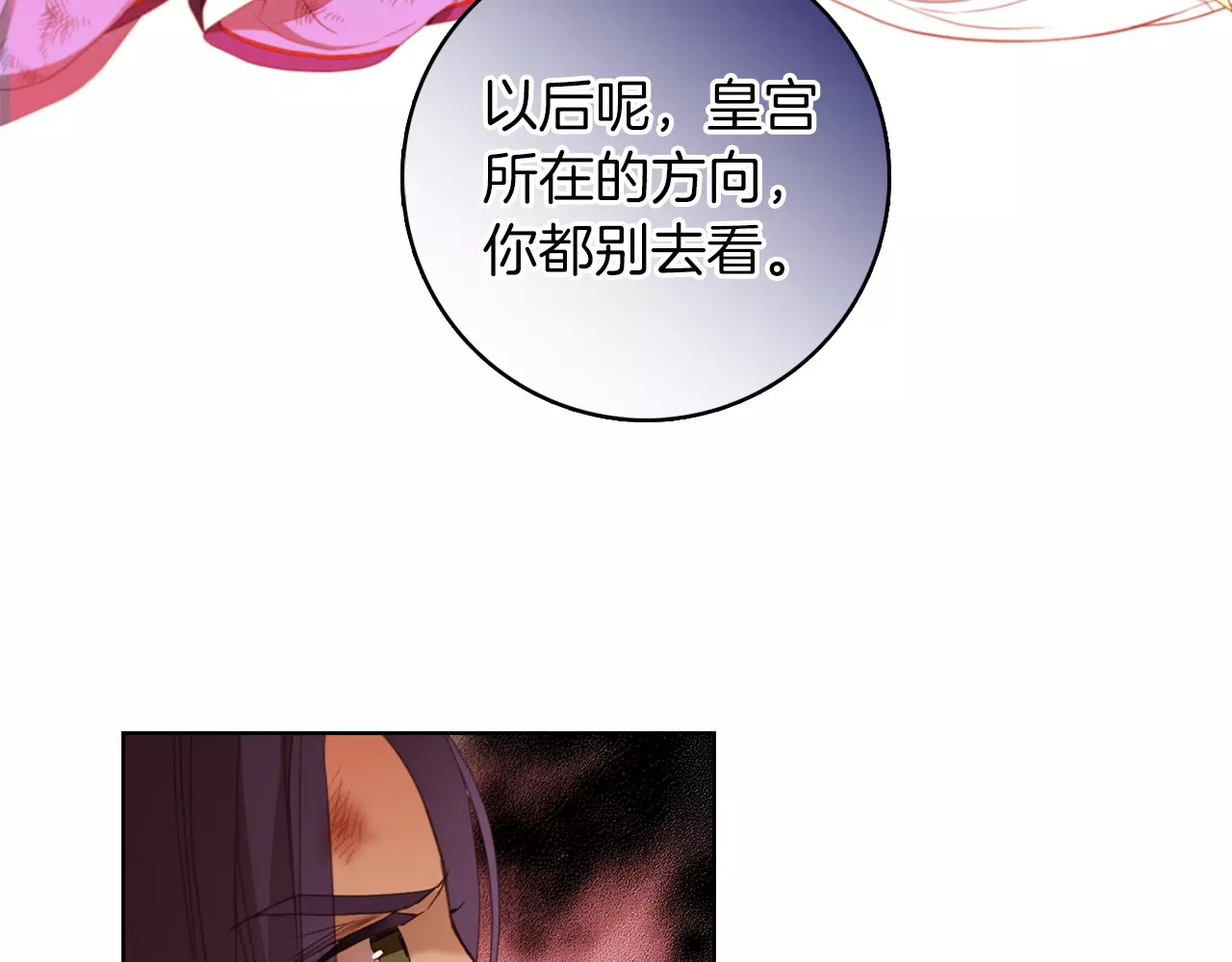 恶女皇后 第7话 宠幸的下场 第71页