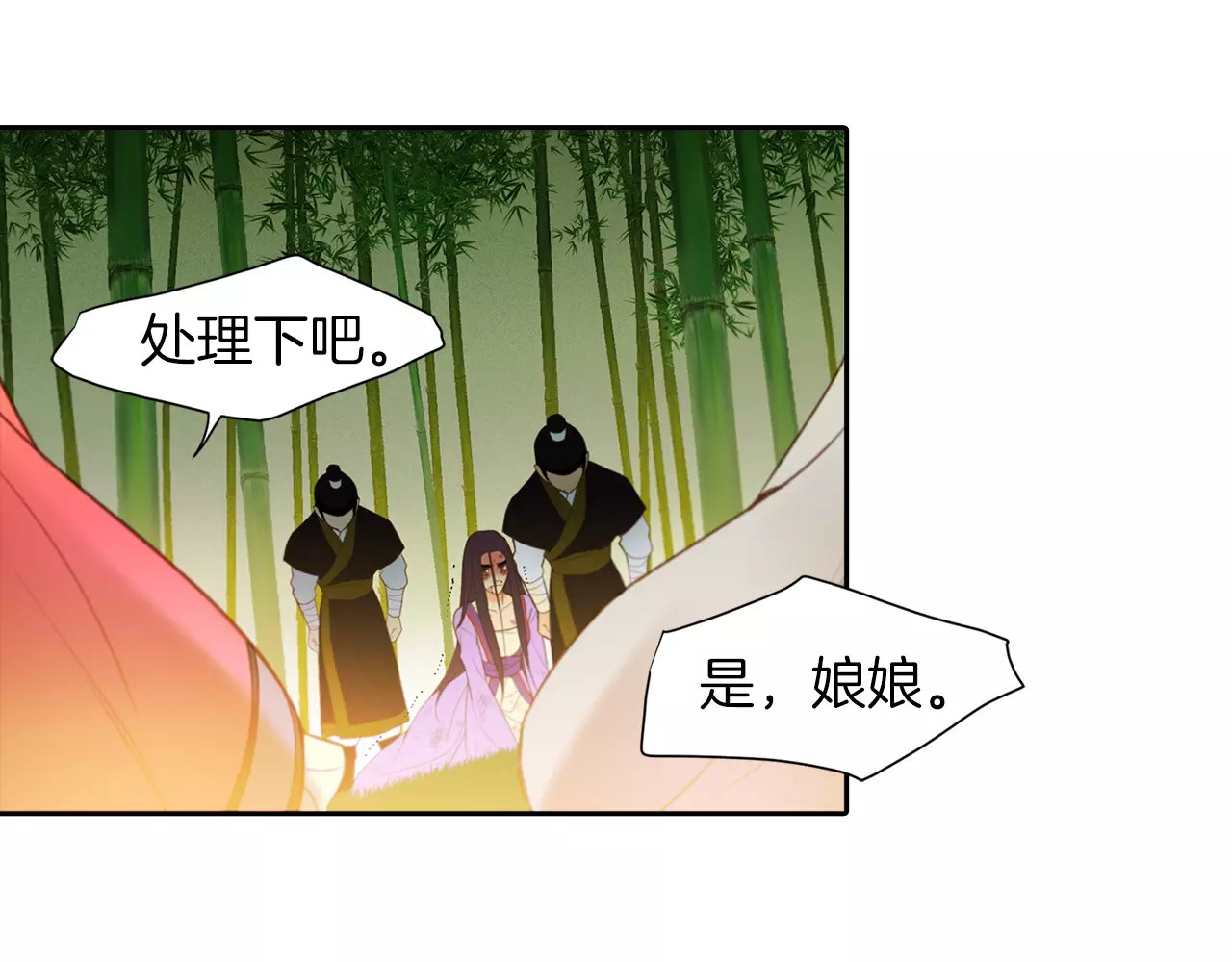 恶女皇后 第7话 宠幸的下场 第75页