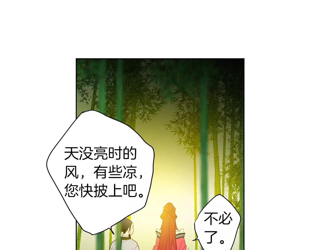 恶女皇后 第7话 宠幸的下场 第77页