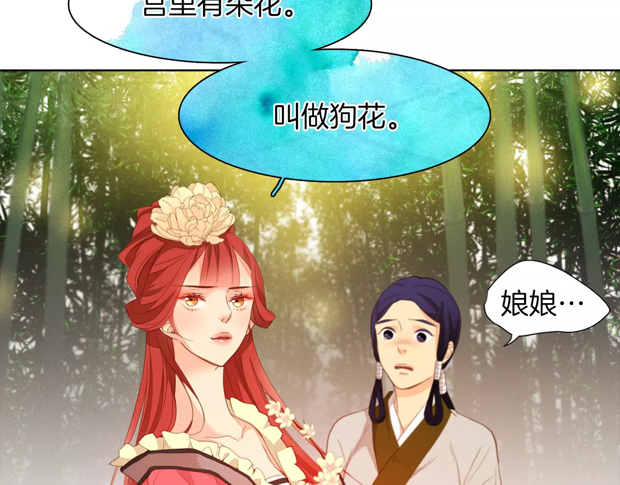 恶女皇后 第7话 宠幸的下场 第79页