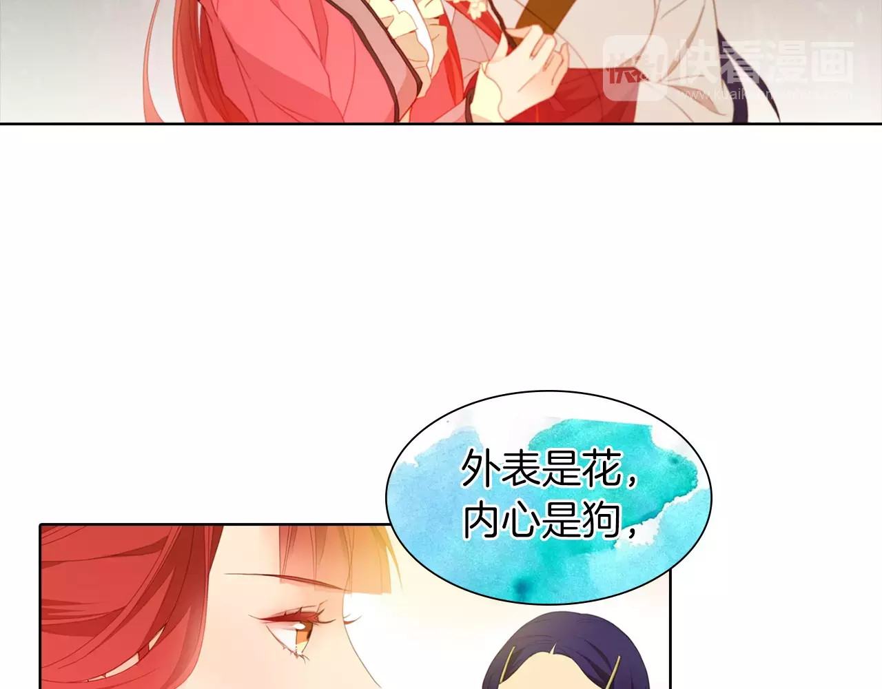 恶女皇后 第7话 宠幸的下场 第80页