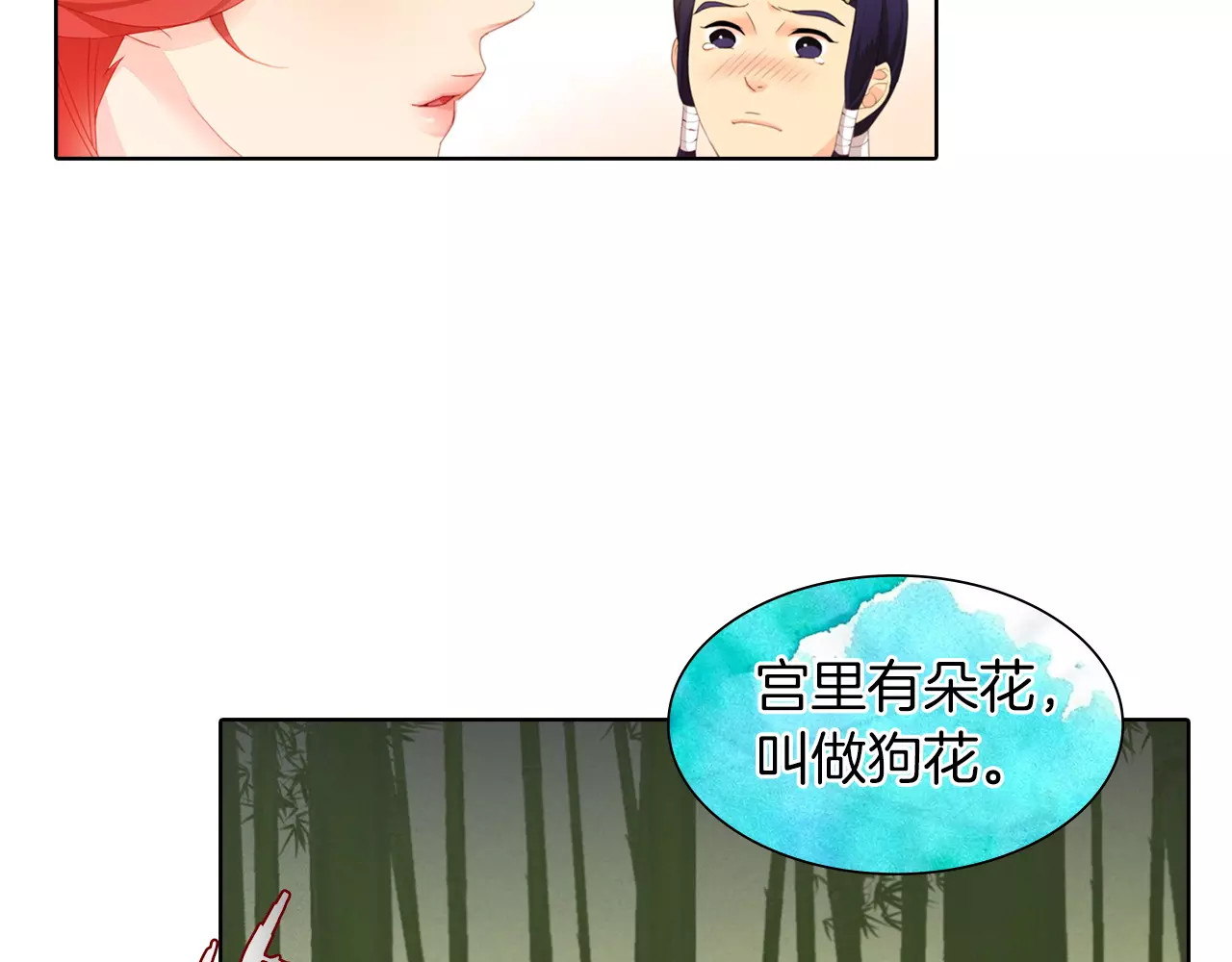 恶女皇后 第7话 宠幸的下场 第81页