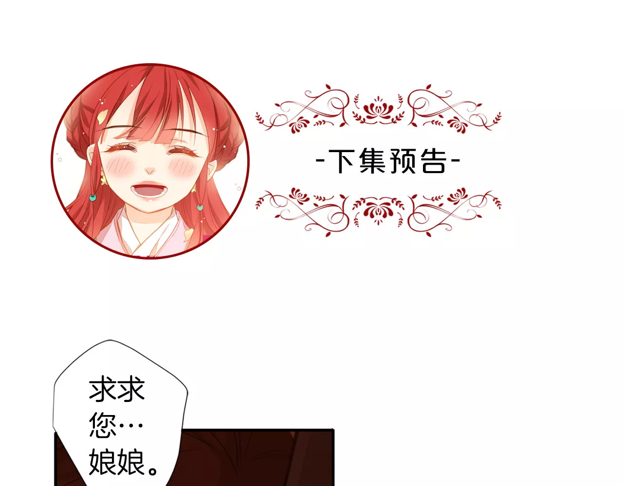 恶女皇后 第7话 宠幸的下场 第89页